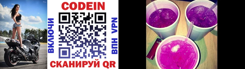 Codein напиток Lean (лин)  Тобольск 